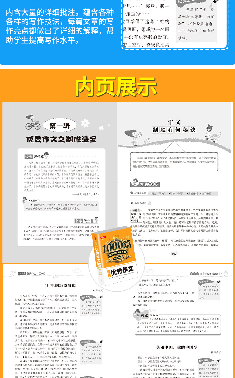 2020小学生优秀作文1000篇 小学生3-6年级作文书三四五六年级优秀作文大全小学生分类作文语文写作获奖满分大全范文素材阅读辅导书