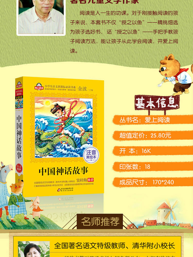 全3册 中国神话故事 古代寓言故事精选正版小学一年级课外书注音版 中华成语书籍大全小学生版6-12周岁必读带拼音儿童书籍爱上阅读