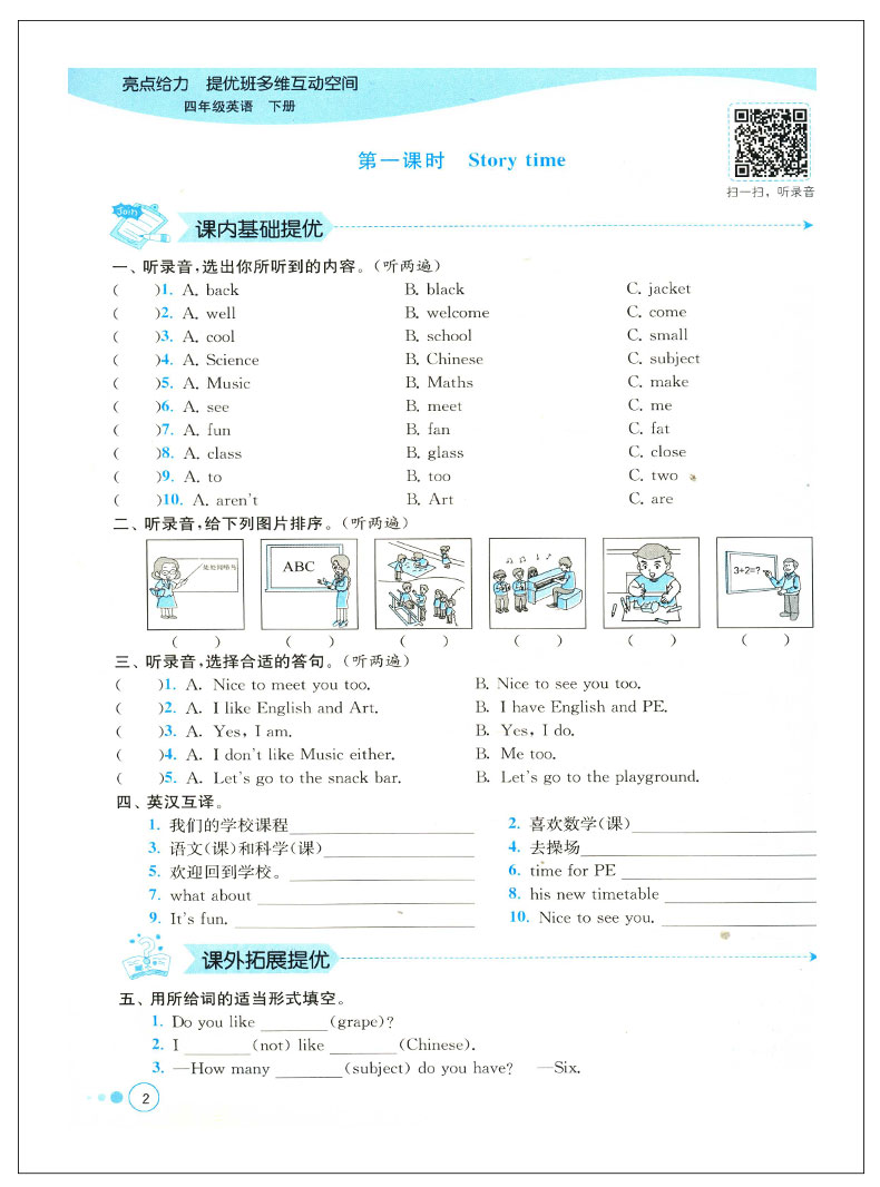 2020春亮点给力提优班多维互动空间英语四年级下册老师推荐4年级小学生课本同步练习册作业本教辅资料亮点给力提优班JSD