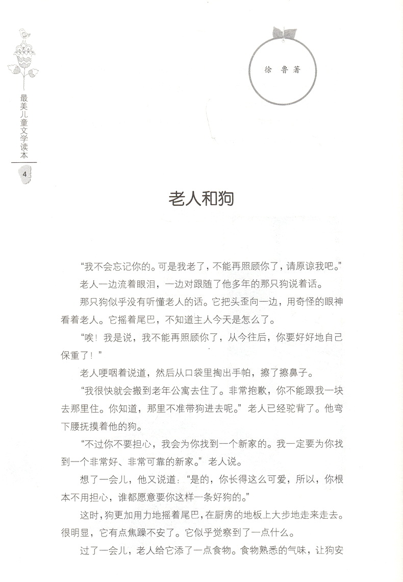 一起长大的玩具金波著快乐读书吧二年级新编语文教材指定阅读课外书读物经典名著儿童文学小学生必读6-12岁童话故事书籍2年级阅读