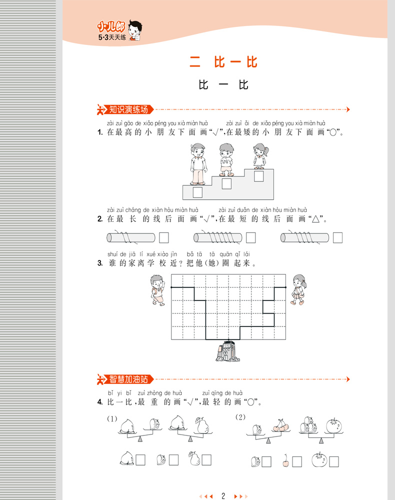 2020秋53天天练数学苏教版一年级上册数学小学5.3天天练上册书同步训练1年级5+3口算计算应用题一课一练入学必备五三课时作业试卷