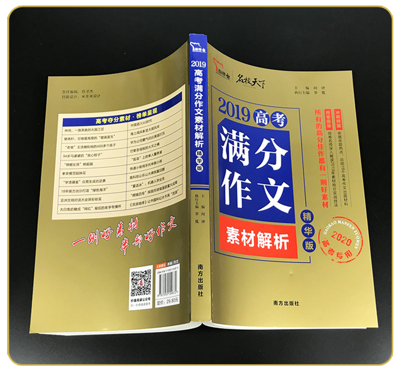 2019高考满分作文特辑高中版作文素材3本语文+英语高中学生优秀满分作文素材高考作文书精选高中满分作文大全备考2020高考复习资料