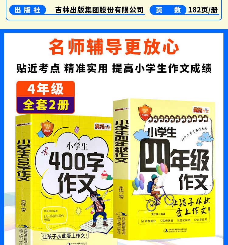 全2册小学生四年级作文+400字作文小学生同步作文书辅导大全三四五六年级优秀同步作文好词好句好段小学生写景状物满分素材作文