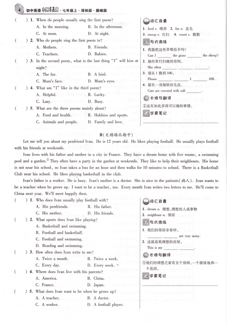 2021版江苏初中英语小题狂做巅峰版七年级上册译林版初一7上SK初中苏教版教材全解同步复习练习课时作业本教辅书试卷资料恩波教育