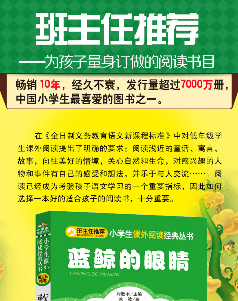 正版包邮 蓝鲸的眼睛 彩图注音版 班主任推荐小学生必读丛书 小书虫阅读系列 6-9岁儿童 北京教育出版社