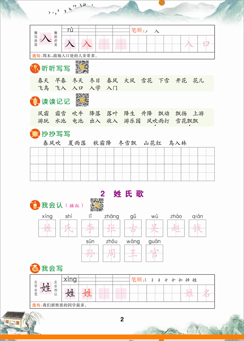 生字抄写本 一年级下册RJ人教部编版看拼音写词语田字格生字本 小学语文教材课本同步训练听写本练字本练字帖天天练LXX