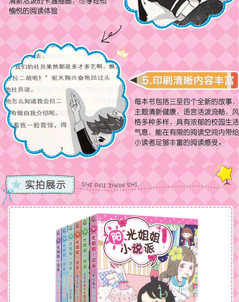阳光姐姐小说派全套6册 阳光姐姐伍美珍的书 8-10-12-15岁校园系列书成长物语小书房 小学生课外阅读三四五六年级适合女生看的书籍