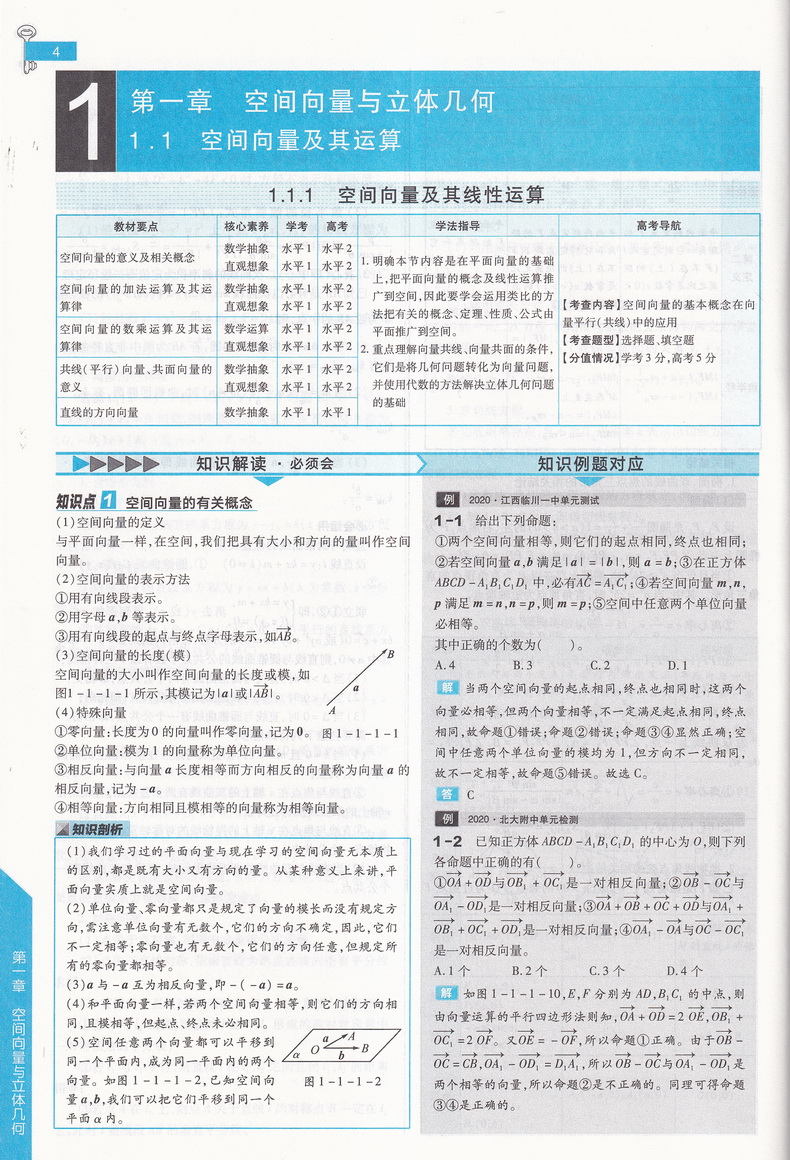 【新教材】2021新版王后雄学案教材完全解读高中数学3选择性必修第一册人教A版RJSX-A高一同步全解辅导书预习复习初升高资料书练习