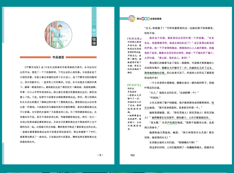 4本36.8元】包邮 语文课文必读名家选 巴黎圣母院6-12-15岁中小学生必读中外名著课外阅读书籍儿童文学无障碍阅读青少年阅读丛书