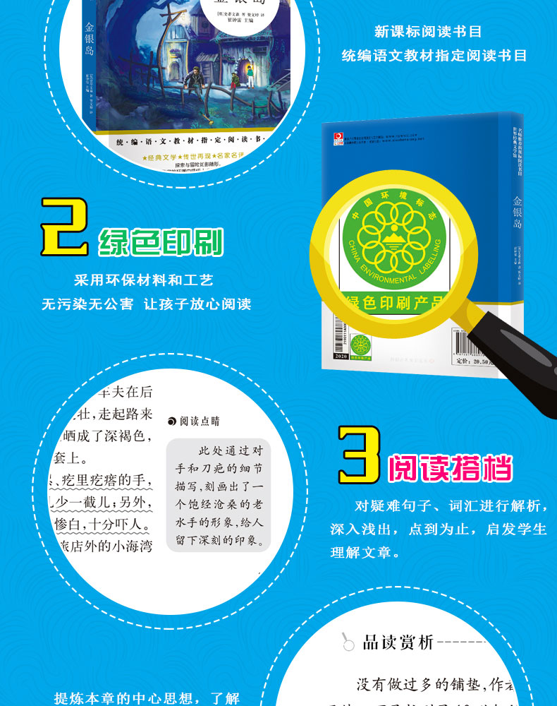 金银岛 正版书免邮名家名译小学生课外阅读书籍三四五六年级必读经典书目原著青少年版3-4-5-6年级世界名著儿童文学9-11-12-15岁TZ