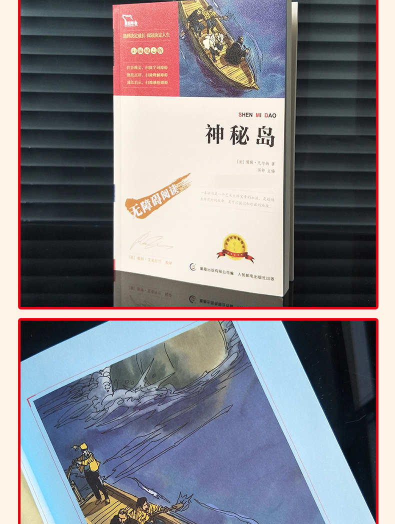 神秘岛 正版书免邮 老师指定名著彩插励志版 7-9-10-12岁青少年儿童文学畅销图书籍 中小学生课外经典教材读物 智慧熊无障碍阅读