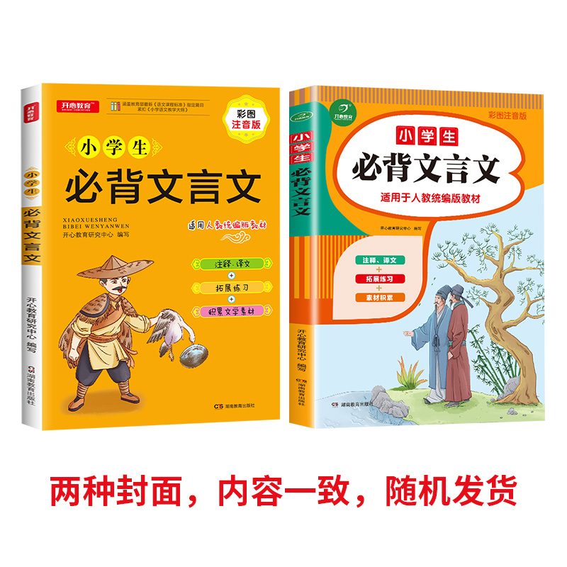 小学生必背文言文 2020彩图注音版三四五六年级3456小学生小升初经典诵读文言文起步语文课外书启蒙教育书籍文言文阅读训练