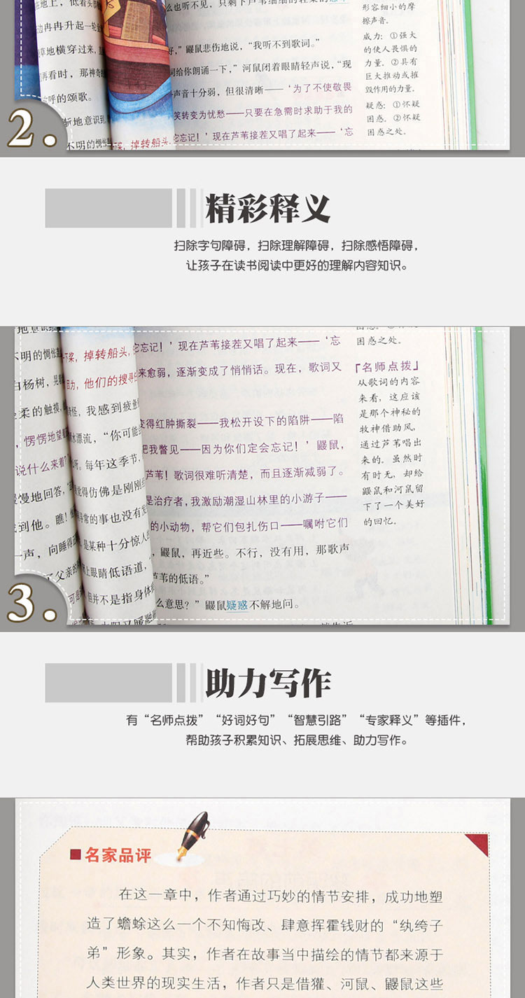 4本36.8元】 彩绘】 柳林风声 中外名著语文课文必读名家名著阅读 注释批注点评无障碍阅读童书 小学生课外阅读书籍儿童读物文学