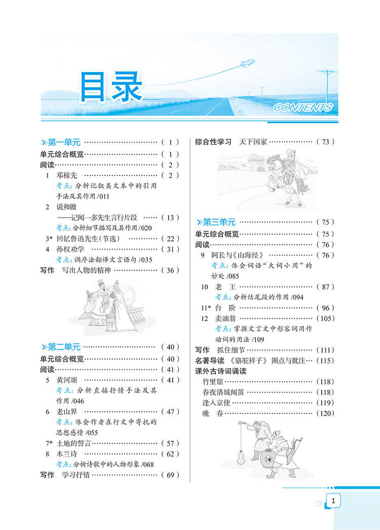 2020新版薛金星教材全解七年级下册语文教材全解 人教版RJ  7年级初一中学教辅同步课文讲解 中学教材全解七年级下语文书教材解读