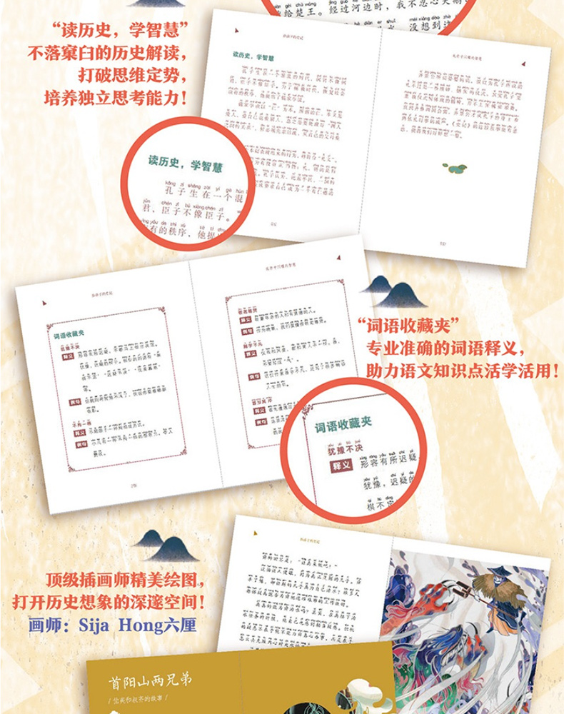 给孩子的史记全册正版书籍4本彩绘注音版儿童读物文学小学生课外阅读书籍史记青少年版经典中国历史故事书漫画少年读史记姊妹篇QD