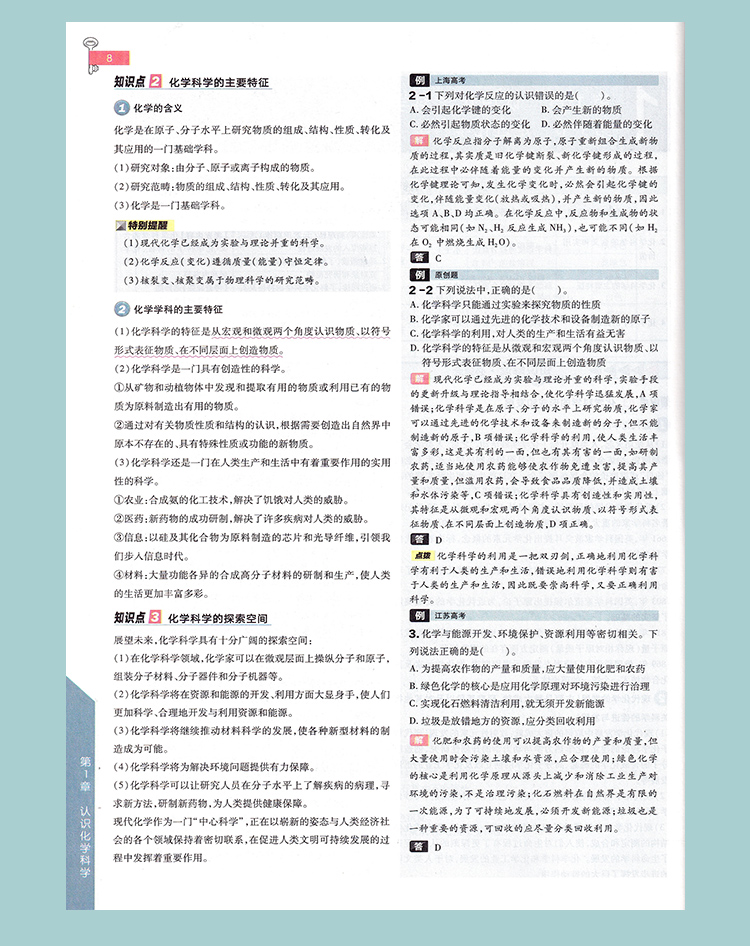 【新教材】2021新版王后雄学案教材完全解读高中化学必修1第一册鲁科版LKHX 新高一同步全解辅导书预习复习初升高衔接资料书练习册