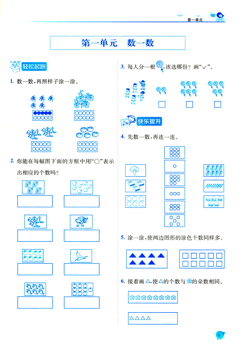 2020新版金三练一年级上册数学江苏版SJ苏教版1年级金3练江苏教版SJ版数学 小学教科书课本教辅同步课时训练习单元测试卷