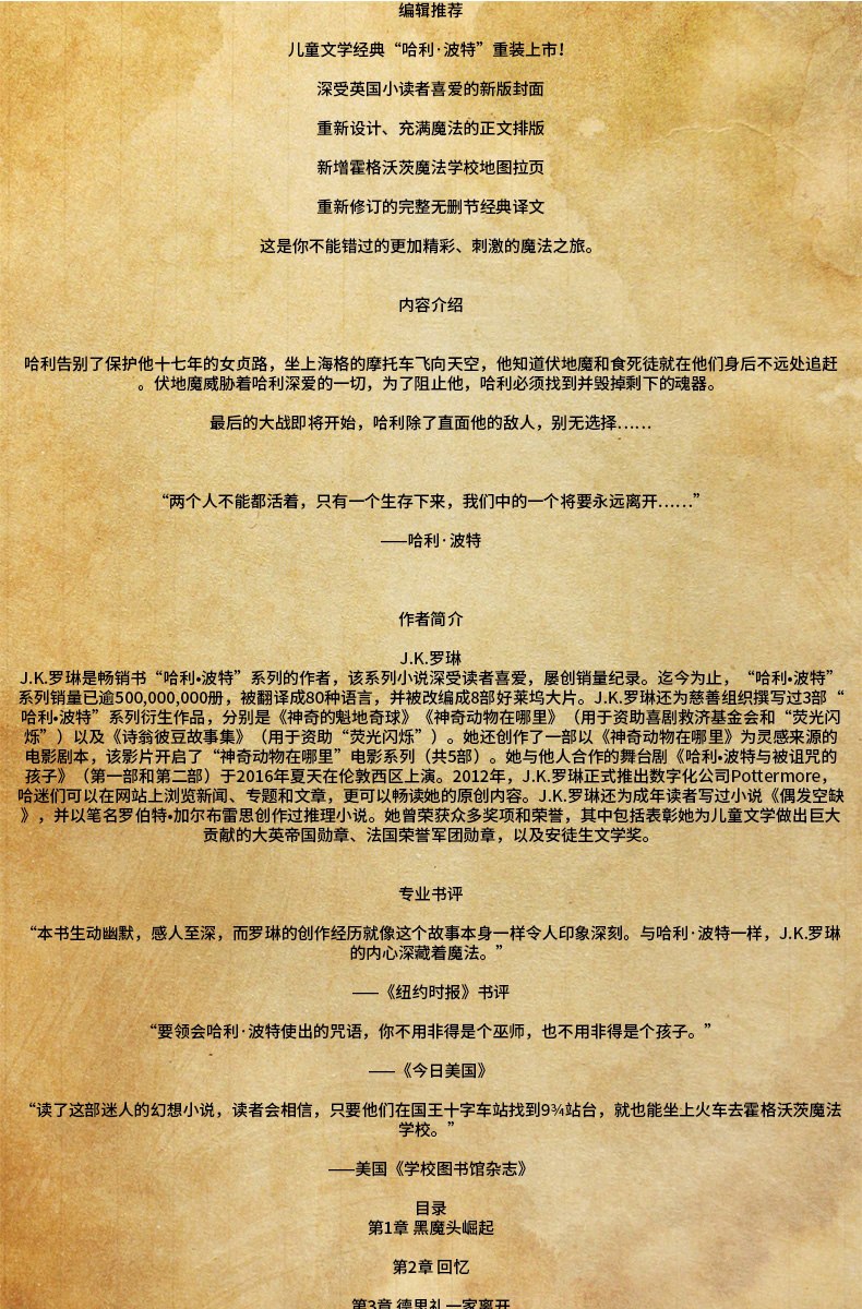 哈利波特与死亡圣器7 JK罗琳著 七年级下语文教材推荐外国儿童文学经典奇幻小说魔法英国版封面中小学生课外阅读书人民文学出版社
