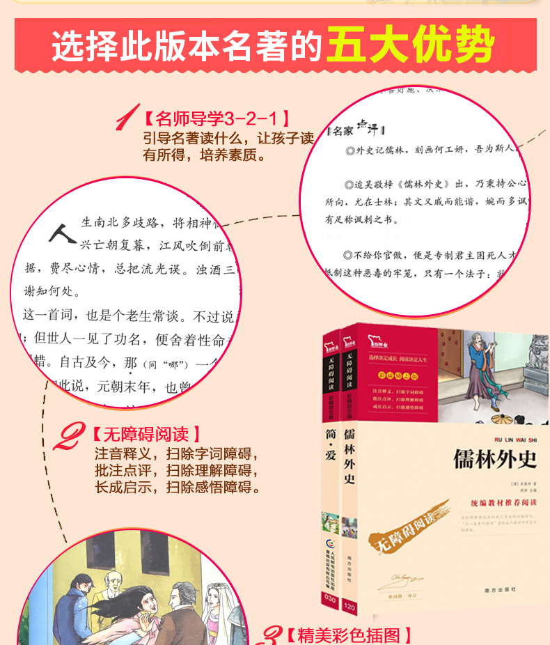 艾青诗选儒林外史简爱共3册正版现货原著九年级上无障碍阅读课外书籍带赏析 初中生必读经典世界名著白话文青少年版9年级必读名著