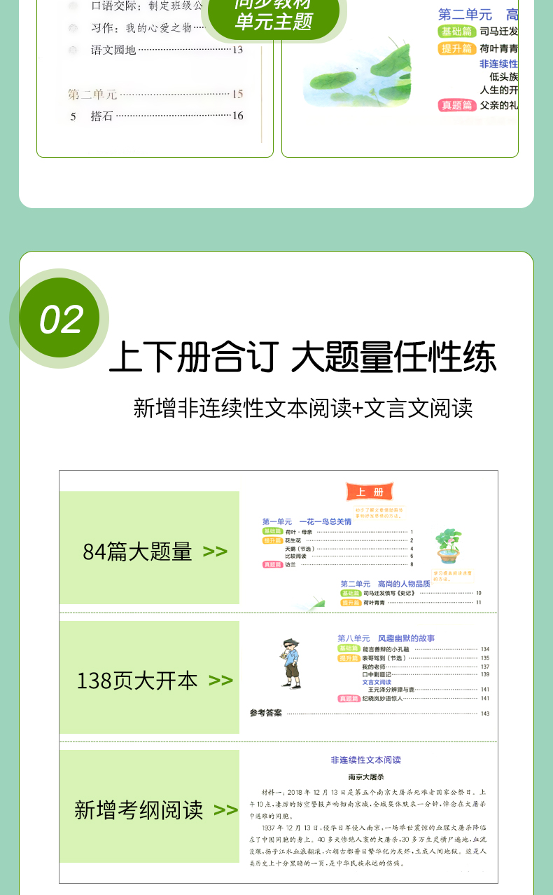 【全易通五年级语文阅读训练】五年级阅读理解训练题84篇部编人教版2020新版阅读理解专项训练书5年级语文课外阅读上下册合订本