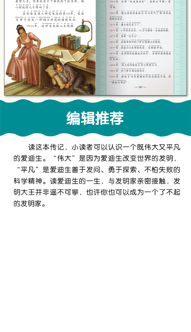 爱因斯坦传记+爱迪生传记+牛顿传记+居里夫人传记注音版共4本小书虫一二年级课外书读物阅读儿童文学小学生必读书6-12岁故事书籍