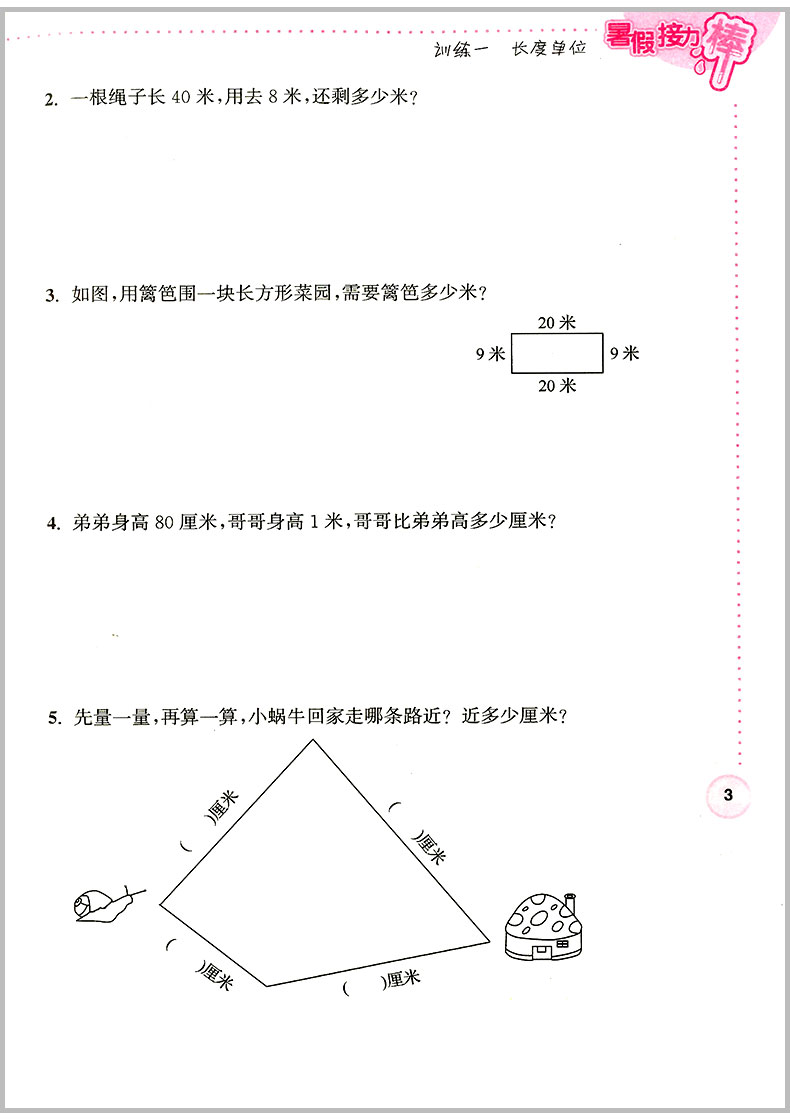 2020 小学二年级暑假作业二升三年级暑假接力棒语文人教版数学苏教版2升3江苏教材衔接课本同步训练题下册二年级复习三年级预习JSJ