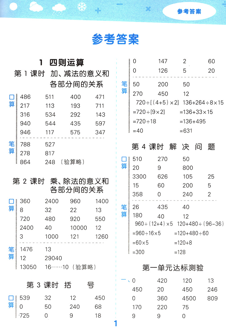 全2册 口算大通关四年级上下册 四年级数学书同步训练 RJ人教版 小学生4四年级数学思维训练小儿郎53天天练口算题卡计算每天100道