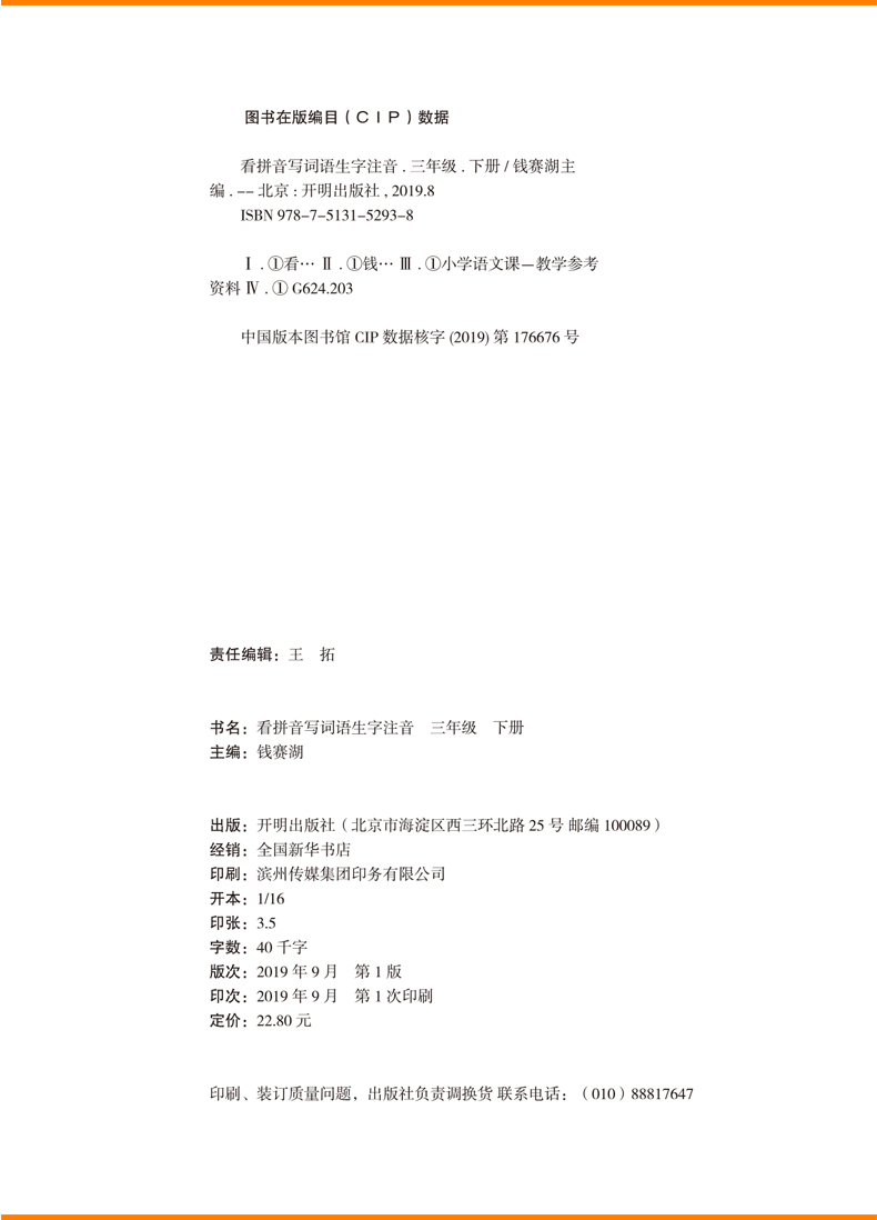 2020新版 三年级口算题卡下册+看拼音写词语三年级下2本 小学三年级下册同步训练人教版一课一练 默写计算能手三年级口算每天100题