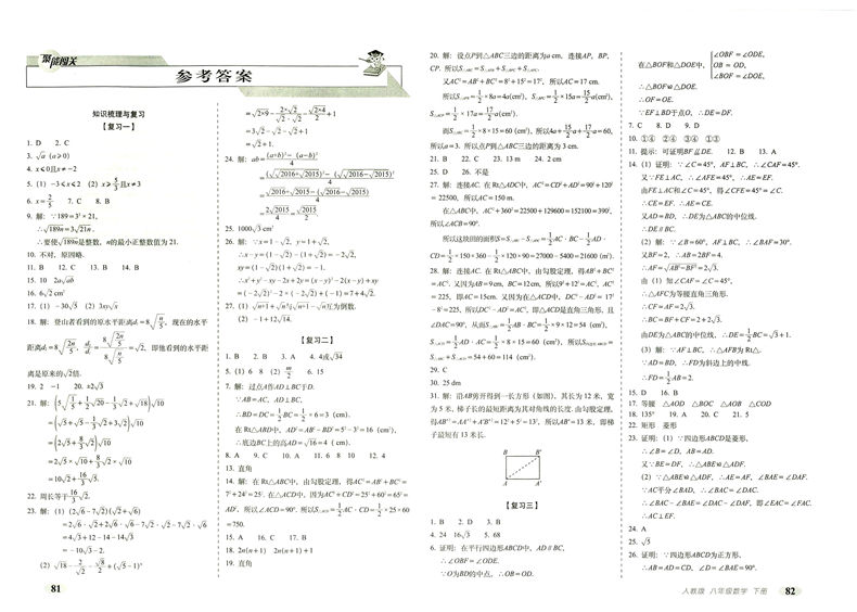 八年级下册试卷全套人教版2020 聚能闯关100分期末复习冲刺卷八年级下册语文数学英语物理卷子 初中初二8八年级下册 复习资料书