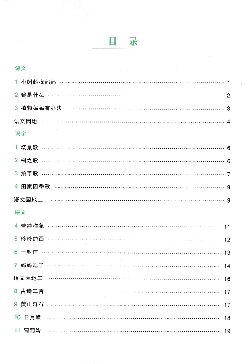 二年级上册句子训练2上学期学霸小学生语文基础课堂同步专项练习册每日一练句子排序人教版课本书教材配套使用练习题本天天练