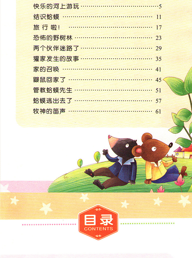 柳林风声彩图5本29.8学生课外阅读儿童文学课外童话故事书5-6-9岁少年儿童课外阅读畅销书一二三年级老师推荐书故事经典