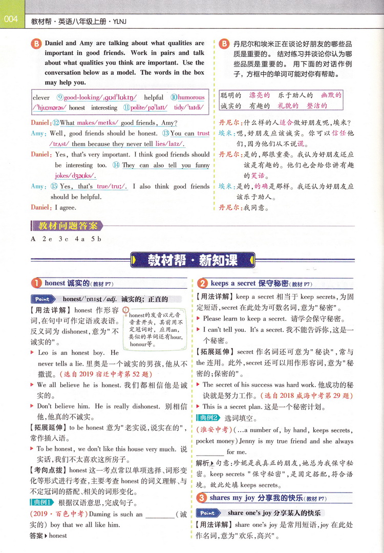 2020秋天星教育教材帮八年级英语上册译林牛津版初二8上YL初中苏教版课本同步复习预习教辅书教材帮完全解读练习册书