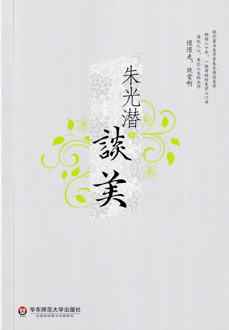朱光潜作品集套装共4册谈美谈美书简谈修养给青年的十二封信朱光潜随笔美学哲学读物初高中生名著阅读书籍语文常谈文学歌德谈话录