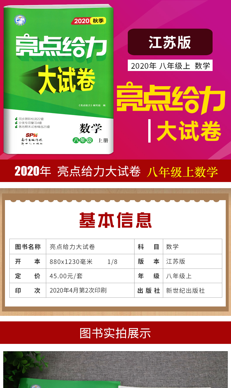 2020秋亮点给力大试卷八年级上册数学初中8年级上苏科版江苏版中学生单元测试卷初中同步练习册参考答案中学教辅初二资料辅导书