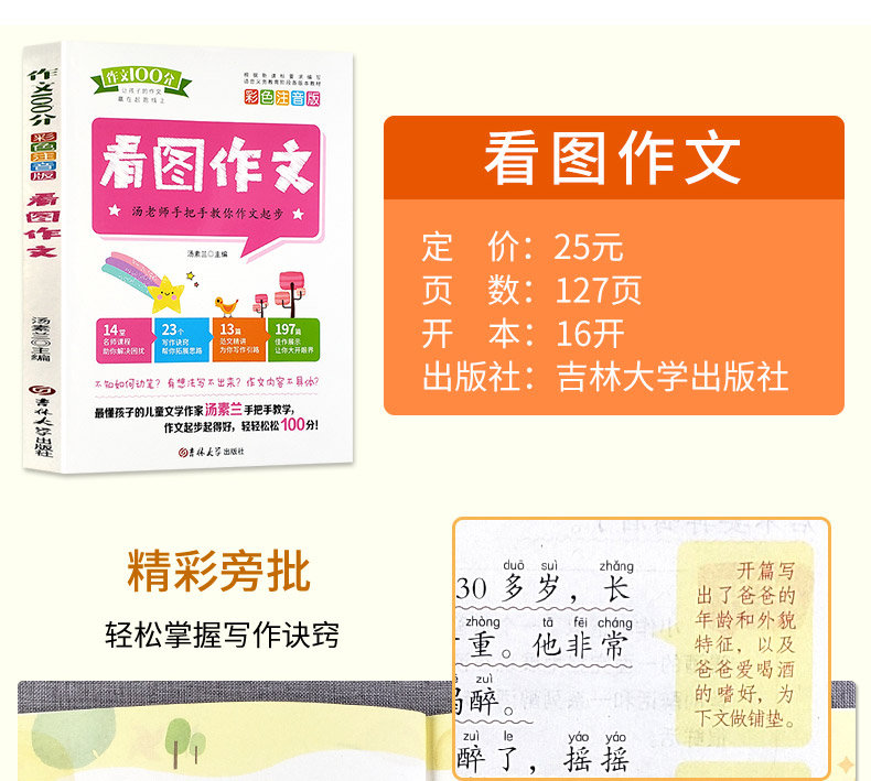 彩图注音版】小学生看图说话写话看图作文作文起步彩图注音小学生作文起步二年级优秀作文辅导大全一年级小学训练天天练范文书作文
