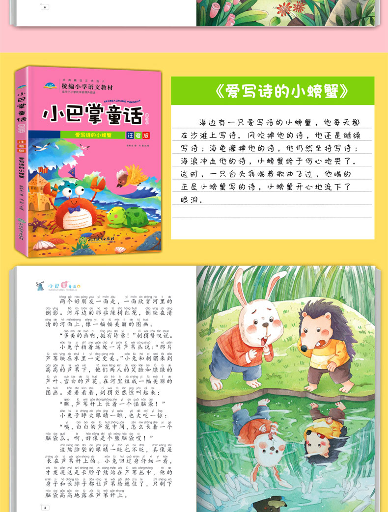 全4册 小巴掌童话美绘本注音版  小学语文教材 老师推荐的张秋生小巴掌童话 一二年级小学生课外阅读绘本故事书籍少儿绘本故事