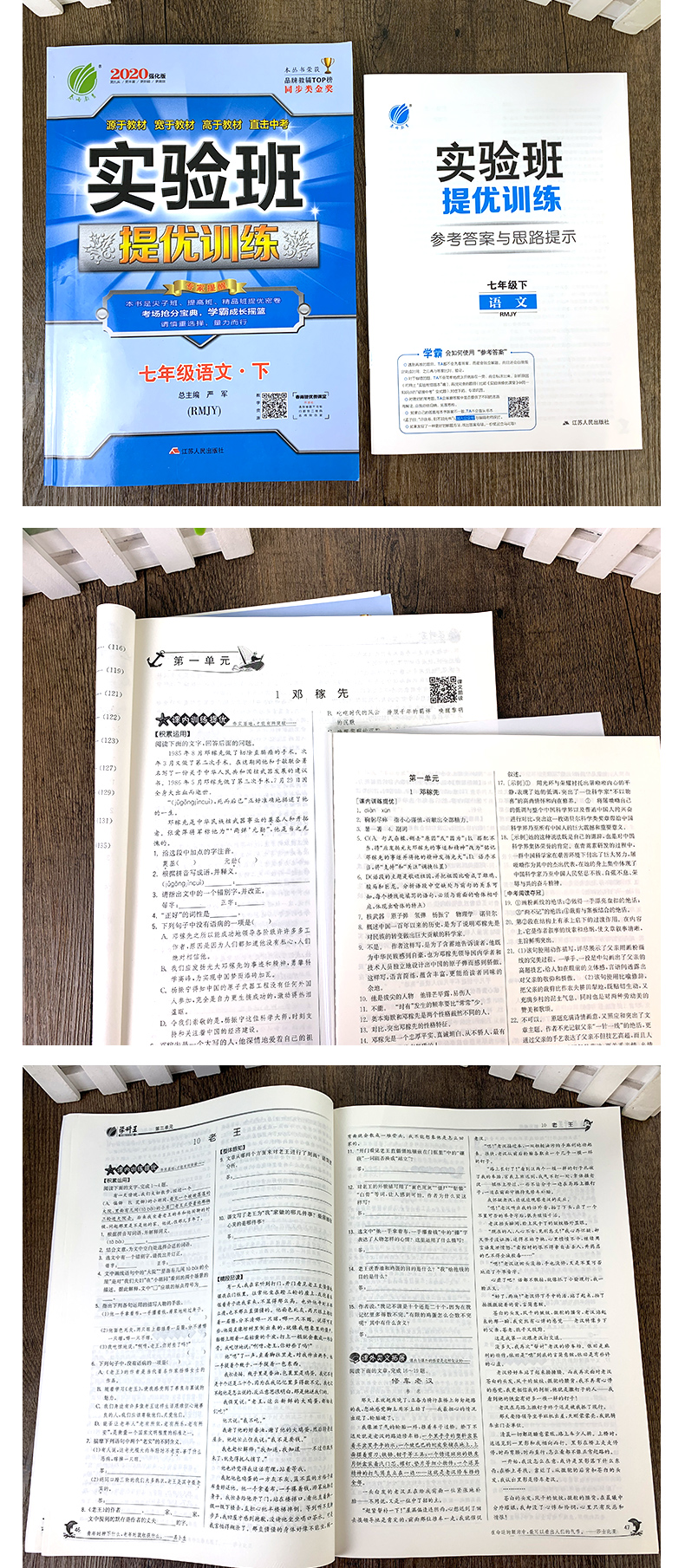 2020新 实验班提优训练七年级语文下册人教版初一7年级下册资料辅导书部编版初中同步课时作业练习册中学教辅含答案春雨教育全国版