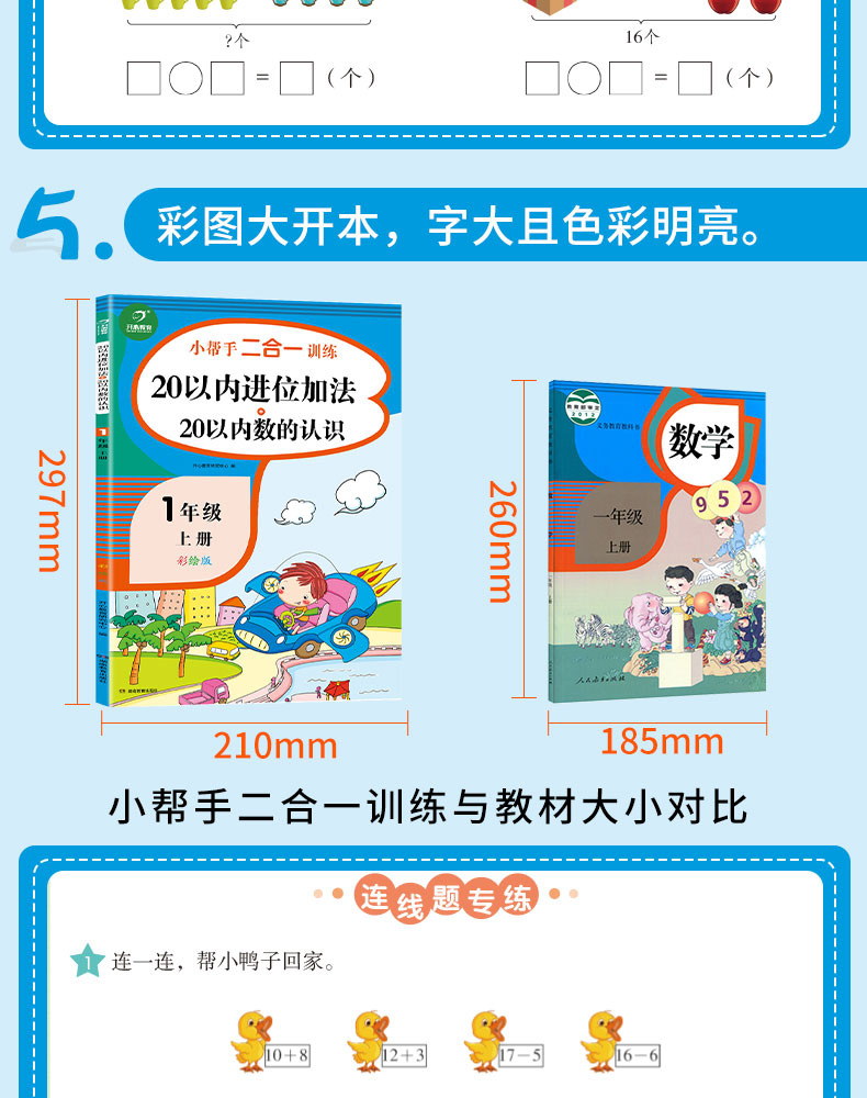 小帮手二合一训练 一年级上册 20以内进位加法+20以内数的认识 扫码看视频课 1年级上小学数学思维训练练习题册课堂同步专项训练KX