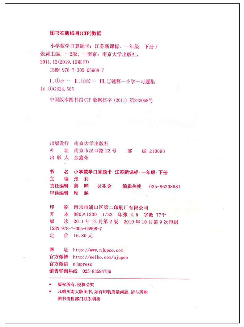 超能学典小学数学口算题卡 口算心算速算巧算 提高运算能力强化口算速度 一/1年级下册 江苏版苏教版 小学教辅书籍 JSD