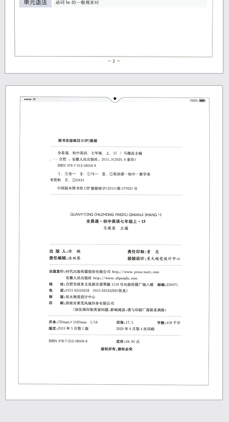 【2020秋新书初一英语牛津译林版】全易通初中英语七年级上册牛津译林版初一英语教材解读全解全练配套课时练习赠小升初衔接册