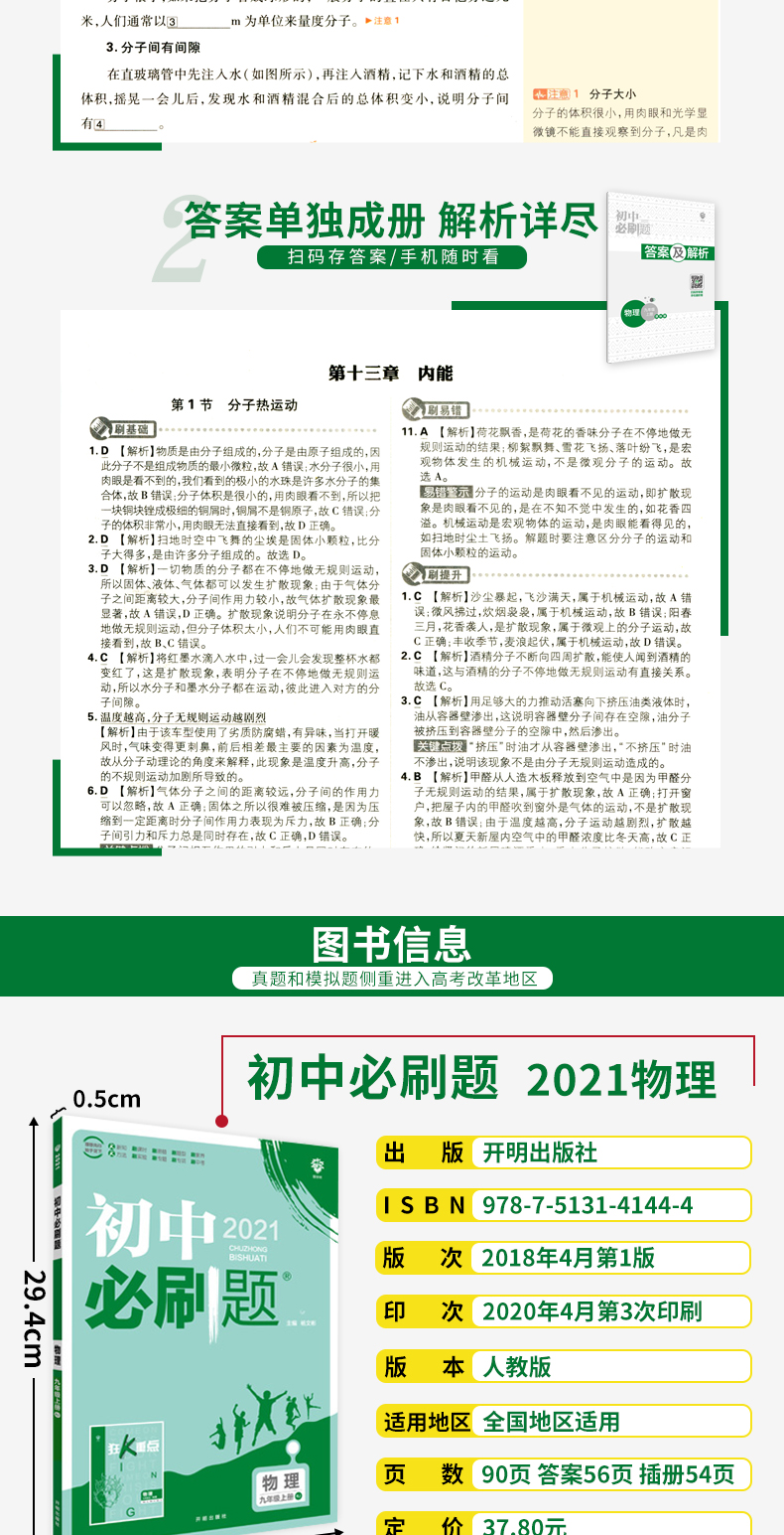 2021新版现货 初中必刷题九年级上册9上物理人教版rj 初三中考复习资料中考真题模拟题练习初中同步试卷练习册中考题库辅导资料书