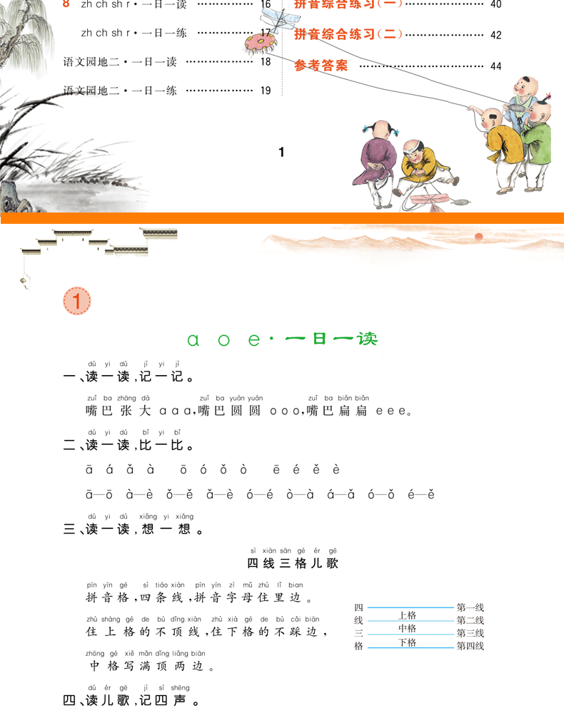 拼音手册专项训练一年级上册 小学1年级拼音启蒙同步语文书拼音练习声母韵母音节认读看拼音读写词语一课一练天天练LXX