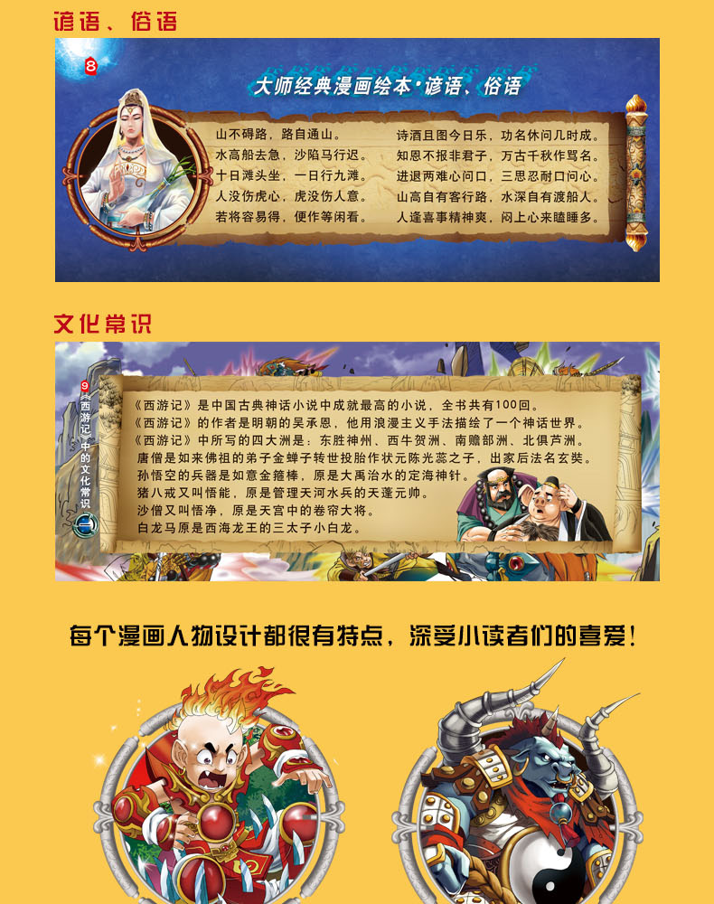 西游记漫画书 勇擒红孩儿 大师经典漫画绘本系列第二辑儿童漫画书亲子共读故事小学生课外阅读书籍TYDB