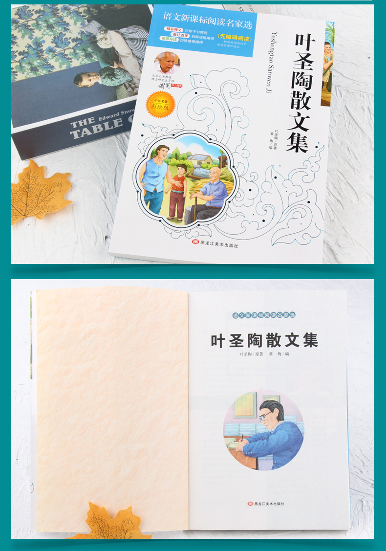 4本36.8元】 正版书籍 叶圣陶散文集无障碍阅读中外名著精彩点评名师导读语文课文*读名家选中小学生课外阅读书籍9-13岁课外书