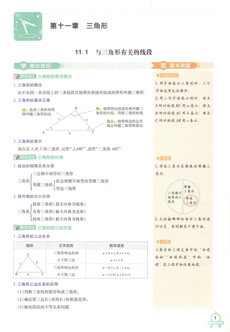 2021新版天星教育一遍过八年级数学上册人教版初中8年级上学期SXRJ版初二上册课本同步复习预习教辅书教材帮完全解读练习册知识