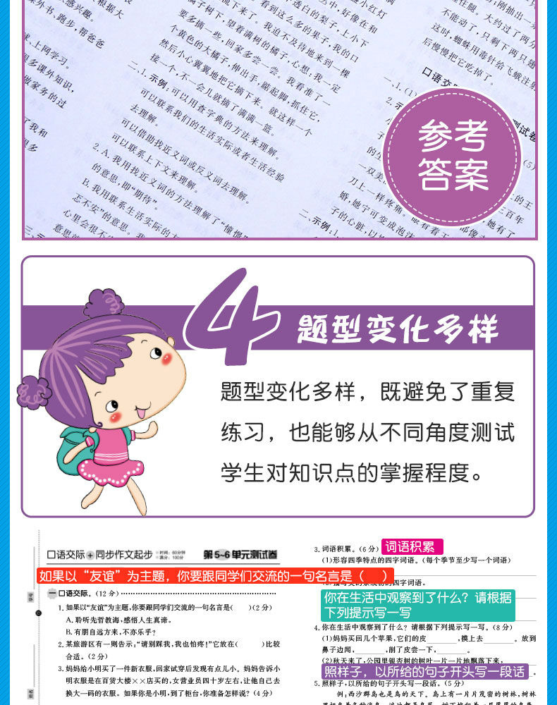 小帮手专项同步卷：看图说话写话+口语交际 语文 3上 开心教育 广东人民出版社