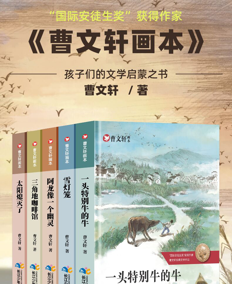 正版曹文轩画本全5册曹文轩系列儿童文学的书正版包邮纯美小说文集 小学生四五六年级课外阅读书籍必读老师 雪灯笼 一头特别牛的牛