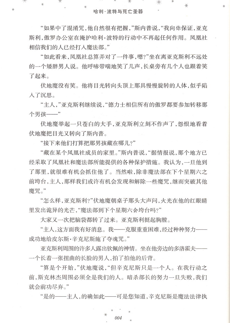 紅巖創業史哈利波特與死亡聖器正版原著共3本著七年級下冊人教版教材