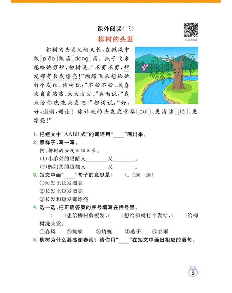 3本二年级下册语文数学同步训练题书阅读理解看拼音写词语口算题卡应用题人教版小学数学心算速算天天练课堂同步练习册作业2年级下
