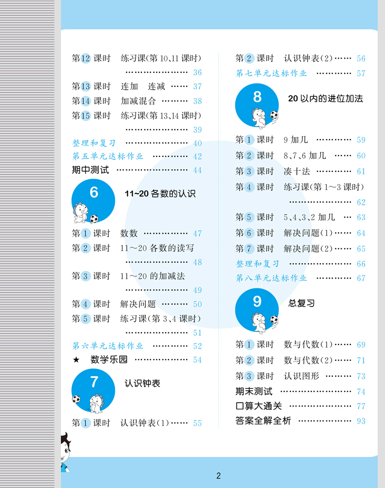 现货2020秋新53天天练一年级上册语文数学部编版人教版语数全套5.3天天练五三小学1上语文数学书试卷同步训练教材解析单元测试卷